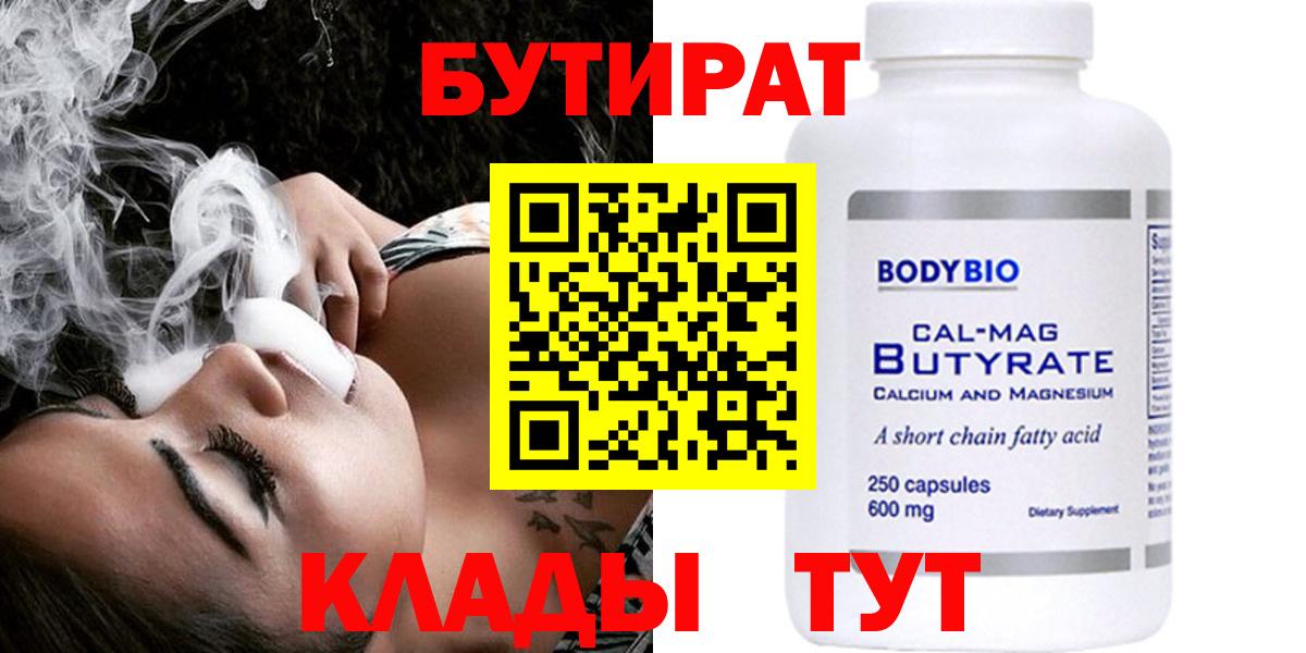 БУТИРАТ  Бутират оксибутират  Вход с VPN  Ефремов 