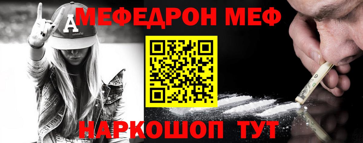 МЕФ  Меф mephedrone  Вход с VPN  МЕФ мяу мяу  Ефремов 