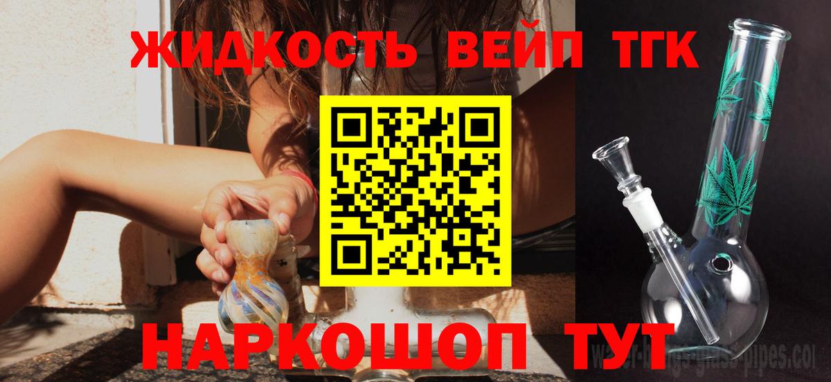 ТГК жижа  Вход с VPN  Дистиллят ТГК жижа  Ефремов 
